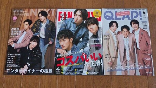 雑誌 Snow Man 祭GALA 3冊セット