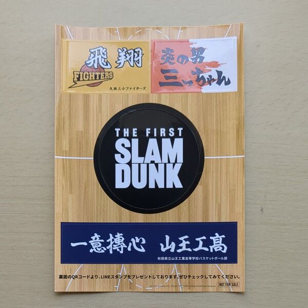 THE FIRST SLAM DUNK 映画入場者特典 ステッカー