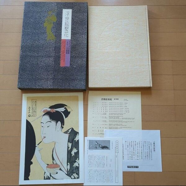 浮世絵聚花 : 【8】フォッグ美術館 ネルソン美術館