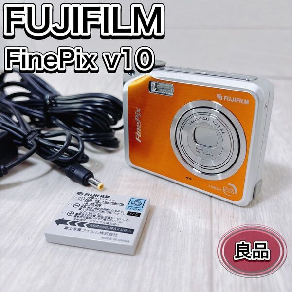 FUJIFILM コンパクトデジタルカメラ FinePix V10 オレンジ