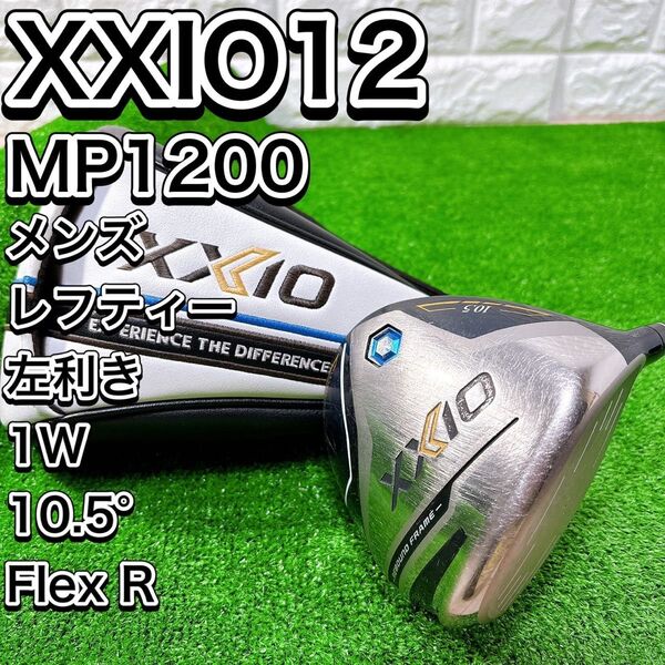 レフティ XXIO12 ゼクシオ MP1200 ドライバー 1W 10.5° R