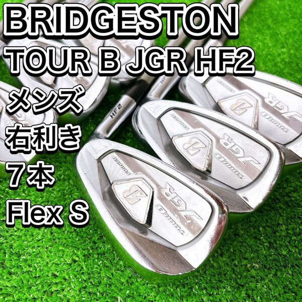 ブリヂストン TOUR B JGR HF2 アイアン7本セット メンズ 右 S