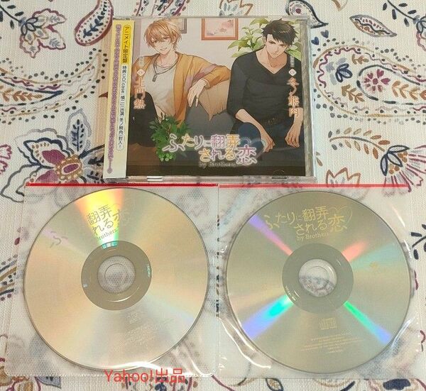 ふたりに翻弄される恋 by Brothers アニメイト限定盤 フィフスアベニュー特典CD ステラ特典CD 土門熱冬ノ熊肉 CD