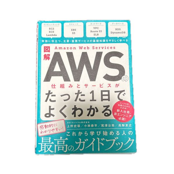 AWS参考書