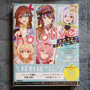 ホロライブ学力診断 中学5教科 特別版 Gakken