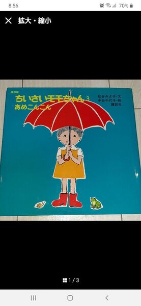 「ちいさいモモちゃん 3 復刻版 あめこんこん」