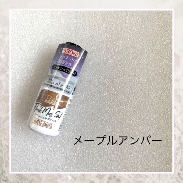 キャンドゥ ジェルネイル フラッシュマグジェル メープルアンバー