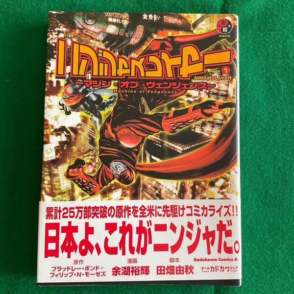 ニンジャスレイヤー マシン・オブ・ヴェンジェンス 1