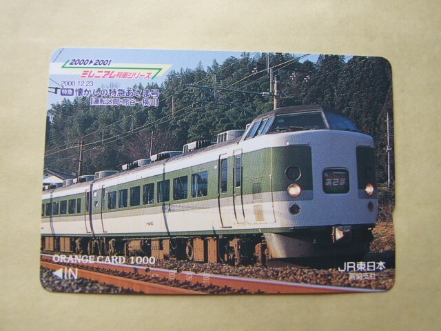 Yahoo!オークション -「特急あさま」(オレンジカード) (鉄道)の Yahoo!オークション -「特急あさま」(オレンジカード) (鉄道)の