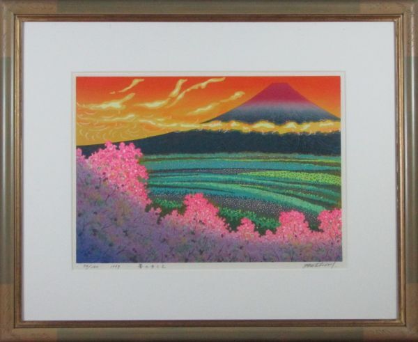 Yahoo!オークション -「牧野宗則」(木版画) (版画)の落札相場 Yahoo!オークション -「牧野宗則」(木版画) (版画)の落札相場