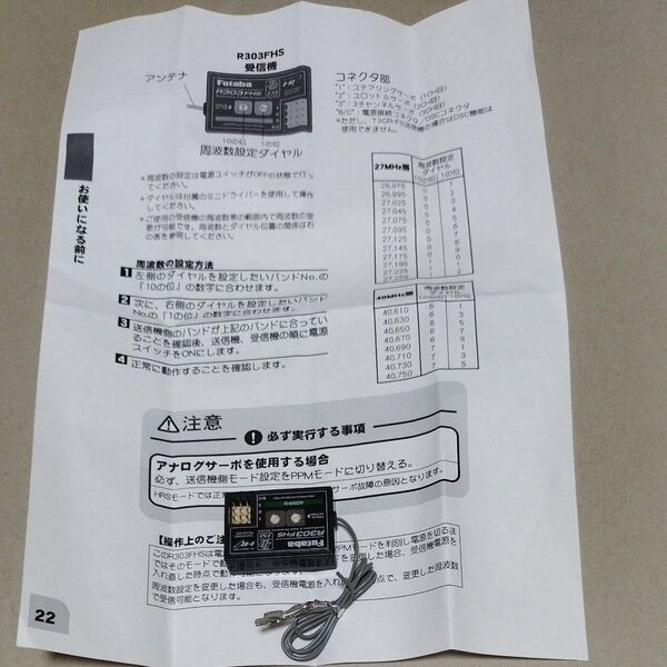 フタバ R303FHS 受信機 未使用品