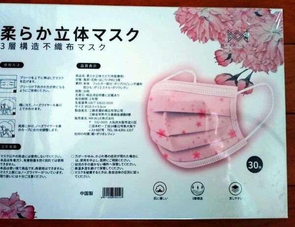 やわらか立体マスク サクラ柄 30枚