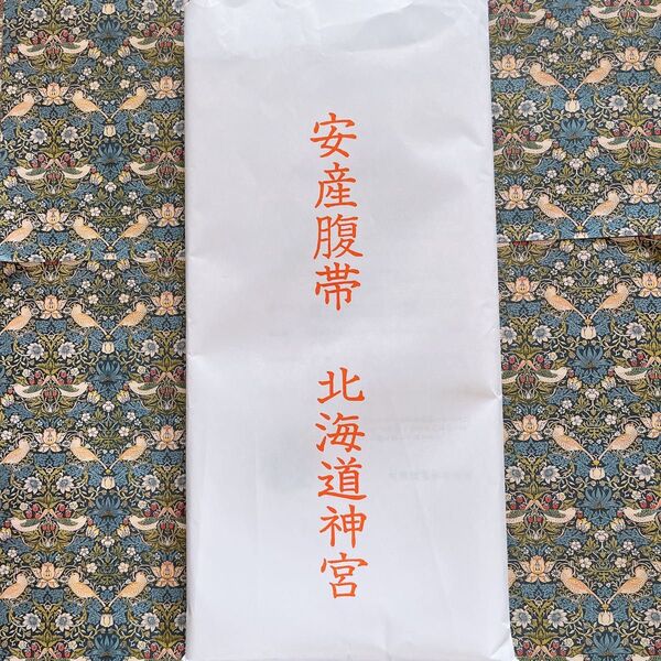 安産祈願 腹帯 北海道神宮