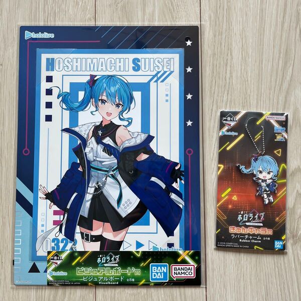 ホロライブ 一番くじ 星街すいせい 2点セット ビジュアルボード ラバーチャーム hololive
