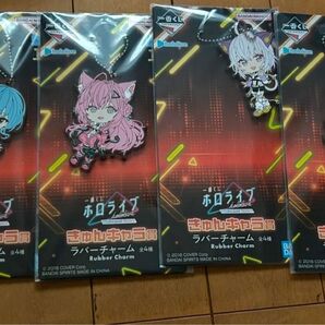 一番くじ ホロライブ ラバーチャーム 全4種セット