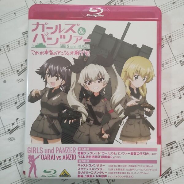 美品「ガールズ&パンツァー これが本当のアンツィオ戦です!」ブルーレイ
