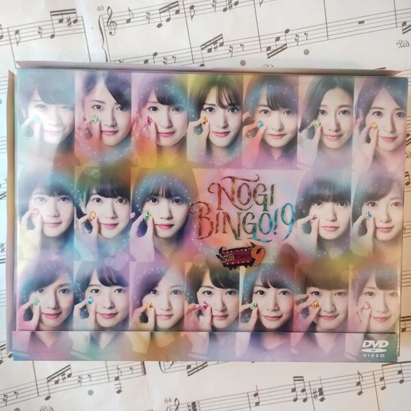 特典未開封美品「乃木坂46/NOGIBINGO!9 DVD-BOX〈初回生産限定・DVD4枚組〉」
