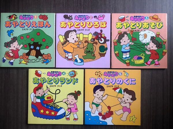 美品 あやとりシリーズ エキグチクニオ 永岡書店 絵本 本 子ども 5冊 セット 手遊び 指先 右脳 空間 図形 感覚 早期 教育