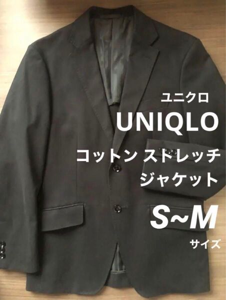 used美品 ユニクロ UNIQLO コットン ストレッチ ジャケット 黒 ブラックグレー S M メンズ 男性 スーツ 無地 綿
