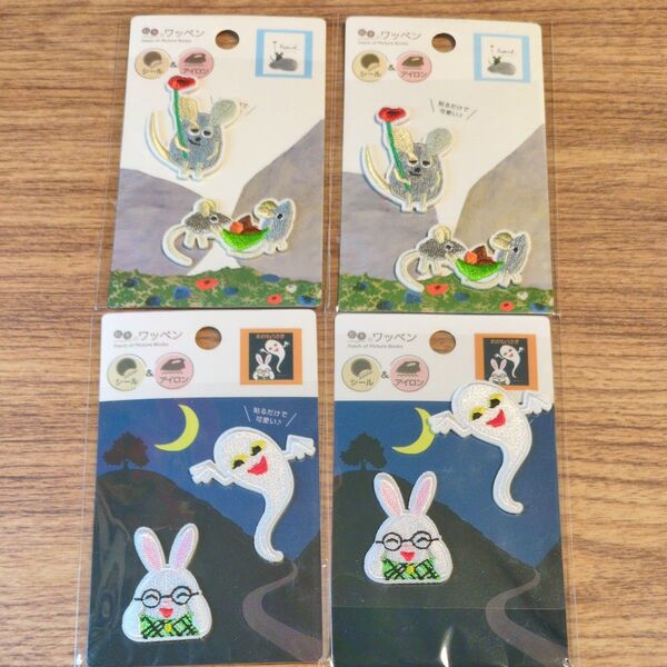 【未使用】絵本子ワッペン めがねうさぎ フレデリック