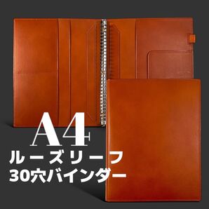 A4ルーズリーフ バインダー A4 30穴 本革 リングファイル キャメル