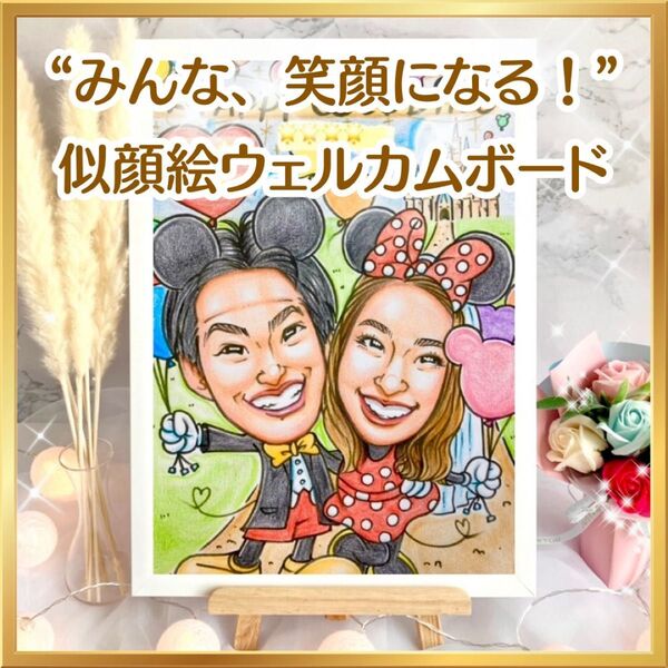 ウェルカムボード ウェルカムスペース 似顔絵 フレーム セット 結婚祝い 結婚式 ウェディング プレゼント イラスト コスプレ