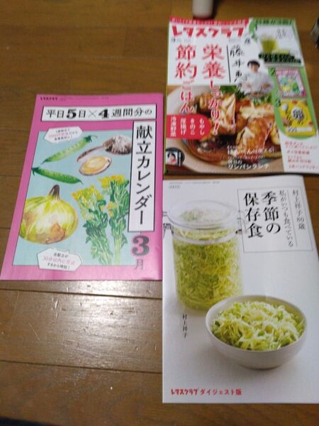 レタスクラブ3月号