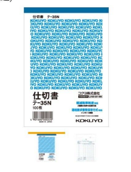 【5セット 新品】コクヨ(KOKUYO)仕切書 テ-35N +U-360N
