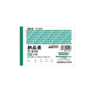 【5セット】コクヨ 複写簿 納品書 B7横 50組 ウ-61N+テー11N