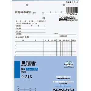 【6セット 新品】コクヨ 見積書 ノーカーボンA5タテ 11行50組 ウ-316
