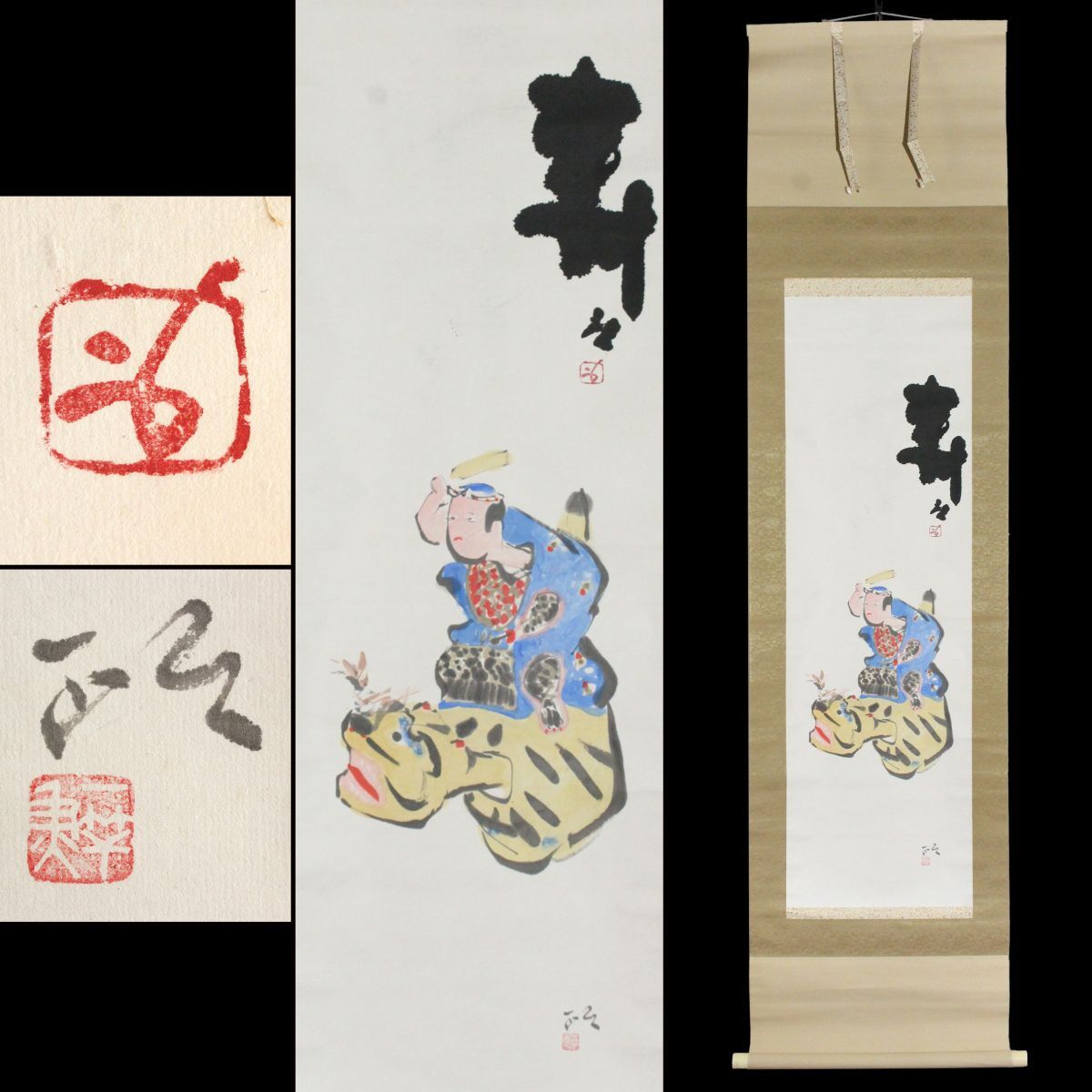 Yahoo!オークション -「魯山人」(掛軸) (書)の落札相場・落札価格 Yahoo!オークション -「魯山人」(掛軸) (書)の落札相場・落札価格