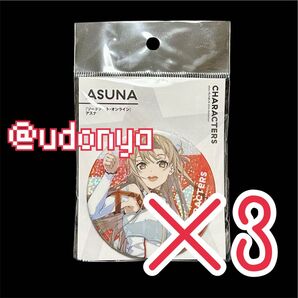 【新品未開封】abec/BUNBUN 個展 アスナ BIGキラキラ缶バッジ 3個セット