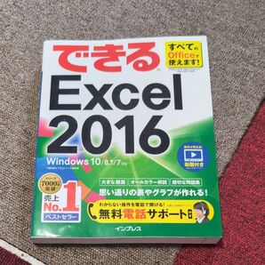 できるExcel 2016 (できる) 小舘由典/著 できるシリーズ編集部/著