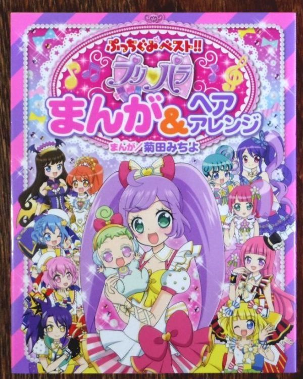 プリパラプロモちゃおぷっちぐみドリチケコーデ mbprevent.com プリパラプロモちゃおぷっちぐみドリチケコーデ mbprevent.com