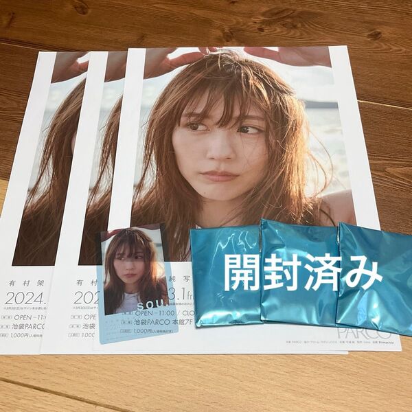 有村架純 写真展 まとめ売り