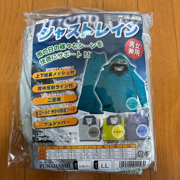 ジャストレイン LL 男女兼用 レインコート レインスーツ 自転車