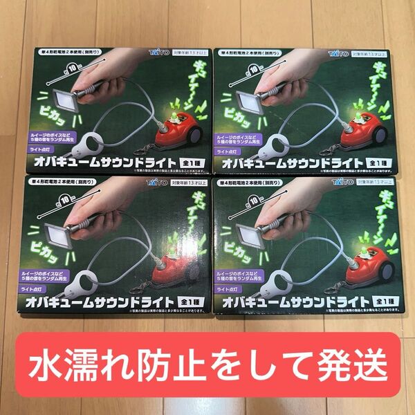 ルイージマンション2 HD オバキューム サウンドライト 4個 まとめ売り