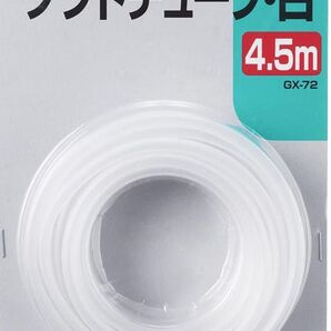 【新品・未使用】GEXジェックス GXー72 ポリ塩化ビニル (PVC) ソフトチューブ白4.5m
