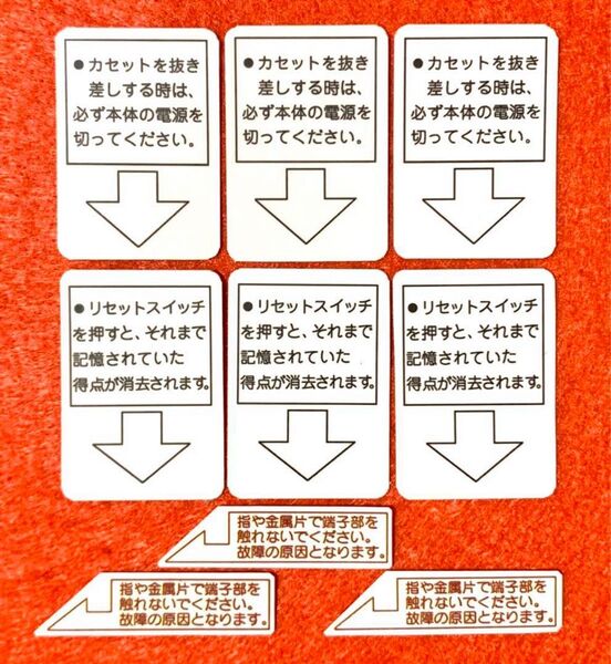 ファミコン 注意書きシール レストア レトロブライト 修理 3種 3セット