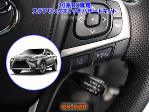 LEXUS 20系RX専用ステアリングスイッチハザードキット【DK-HZD】サンキューハザード DENKUL デンクル