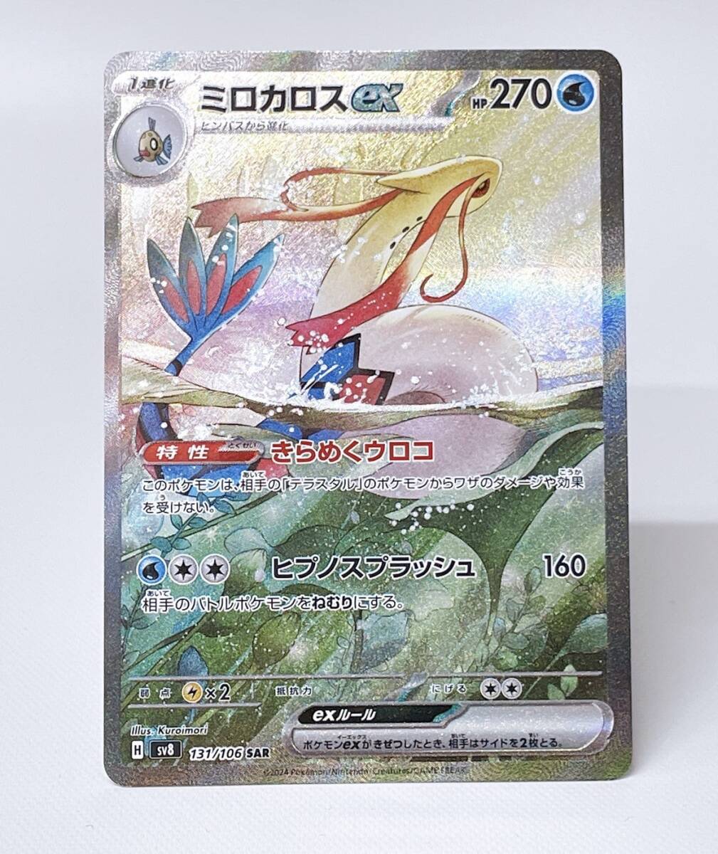 Yahoo!オークション -「ミロカロスex sar」(ポケモンカード Yahoo!オークション -「ミロカロスex sar」(ポケモンカード