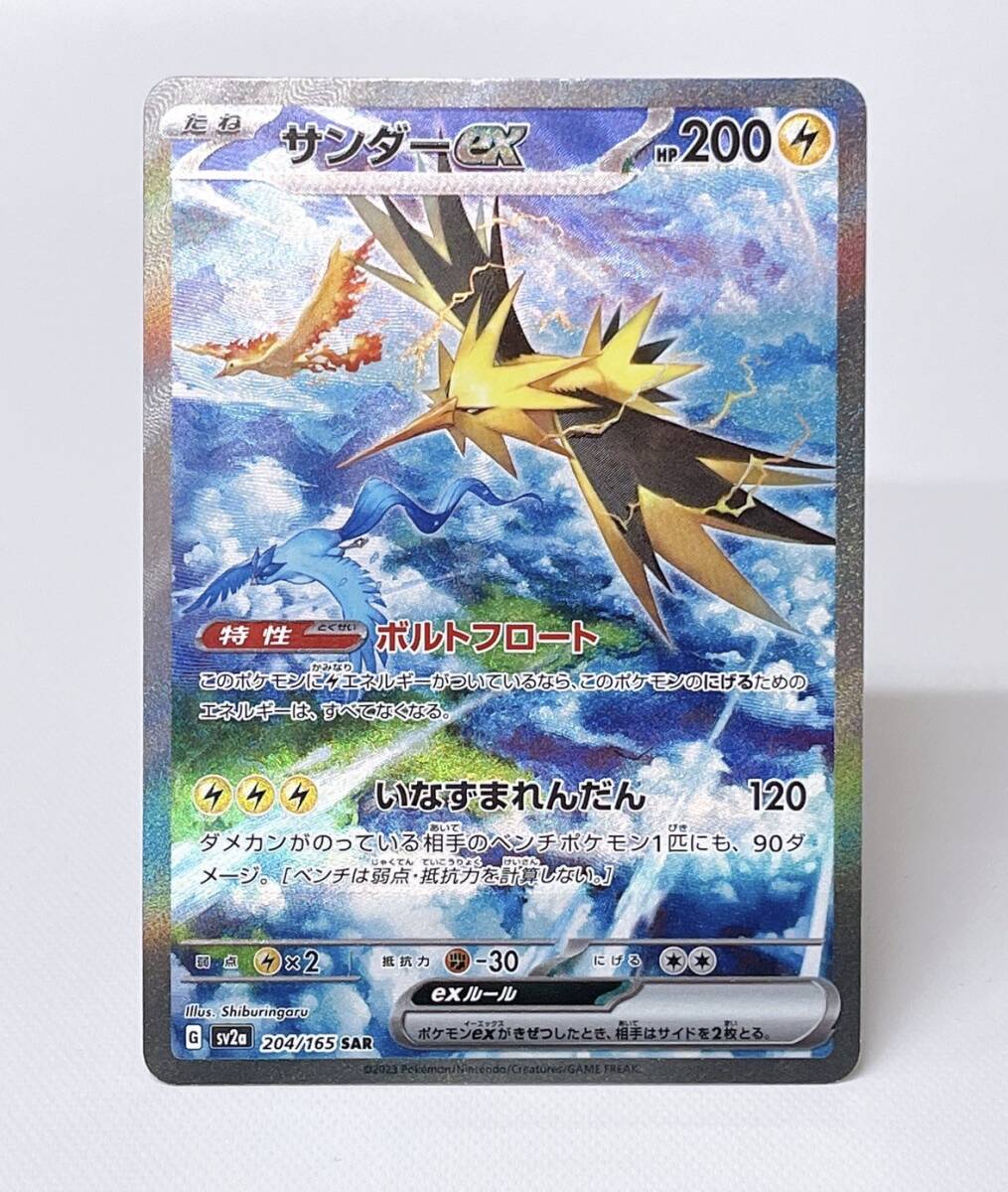 Yahoo!オークション -「ポケモンカード151 サンダー sar」の落札 Yahoo!オークション -「ポケモンカード151 サンダー sar」の落札