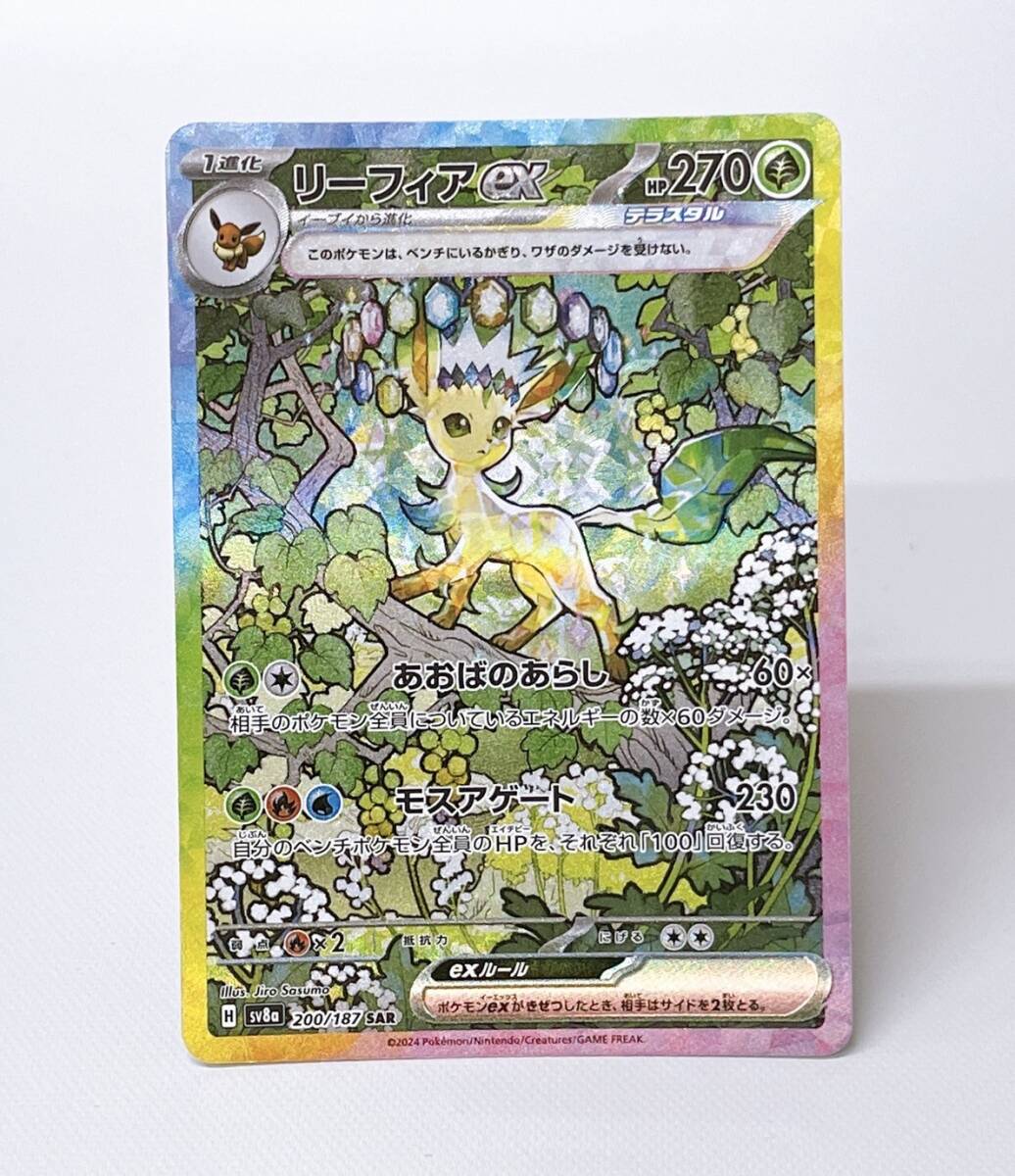 リーフィアex【ポケモンカードトレカお買得価格通販：トレコロ】