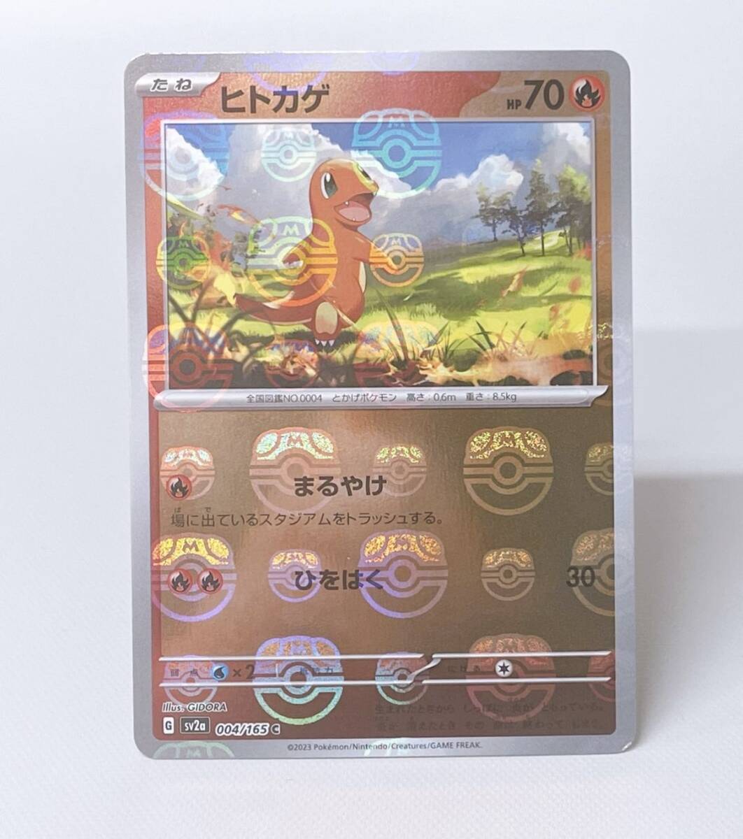 Yahoo!オークション -「ポケモンカード 151 ヒトカゲ」の落札 Yahoo!オークション -「ポケモンカード 151 ヒトカゲ」の落札