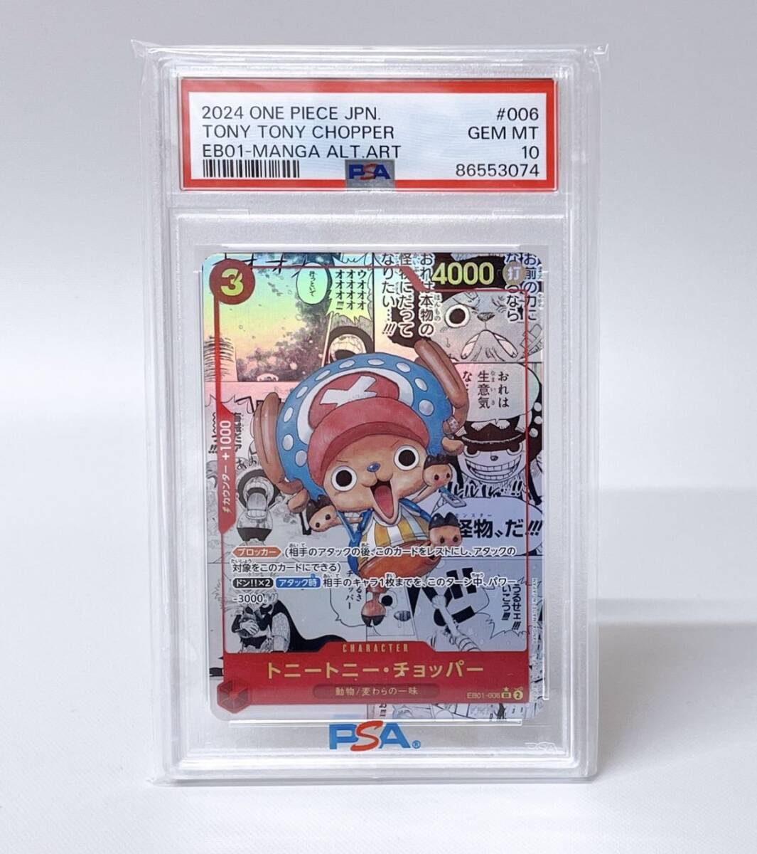 Yahoo!オークション -「ワンピースカード チョッパー psa10 Yahoo!オークション -「ワンピースカード チョッパー psa10