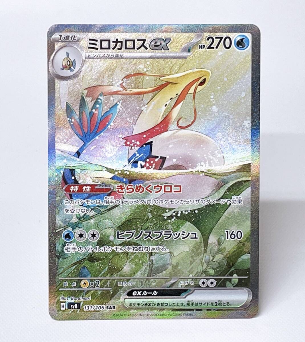 Yahoo!オークション -「ミロカロスex sar」(ポケモンカード Yahoo!オークション -「ミロカロスex sar」(ポケモンカード