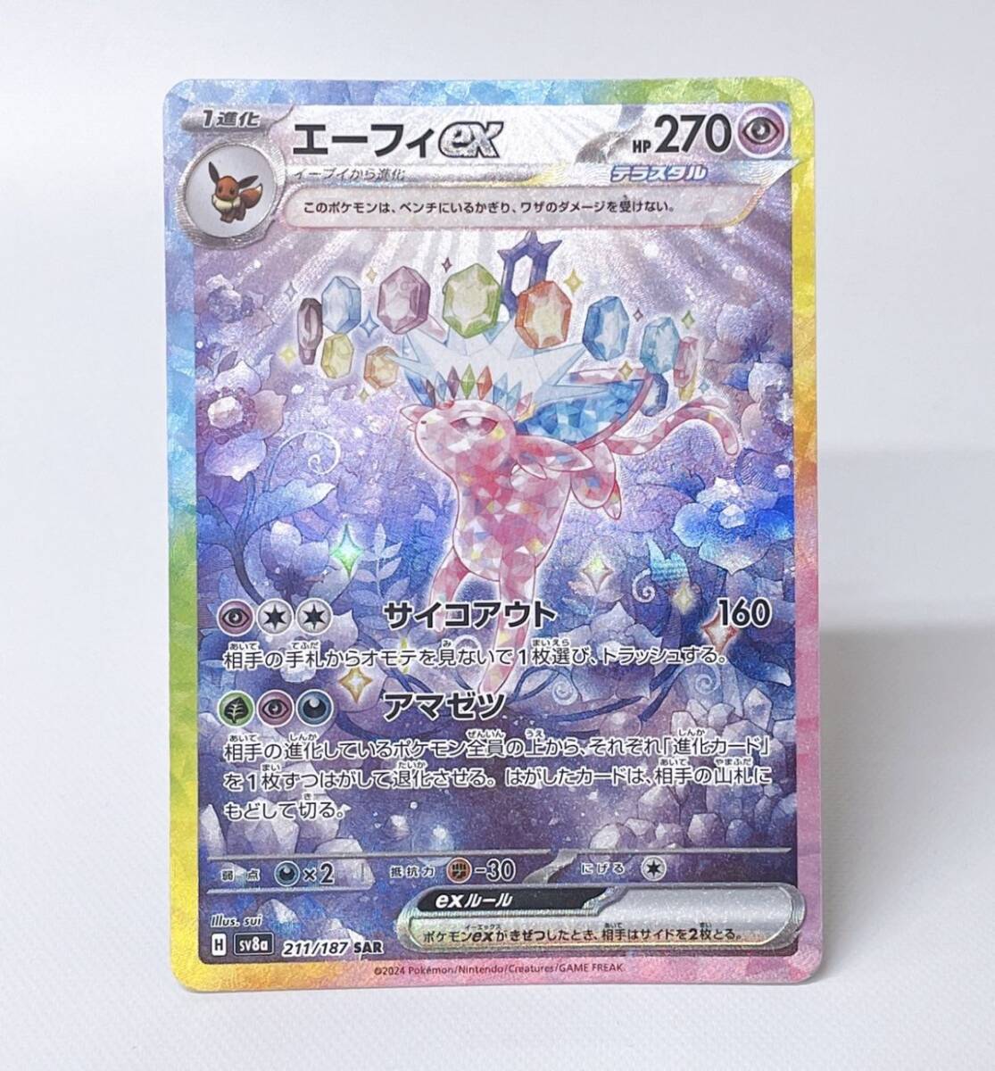 ポケモンカードゲーム】【sv8a】 エーフィex(SAR)(211/187