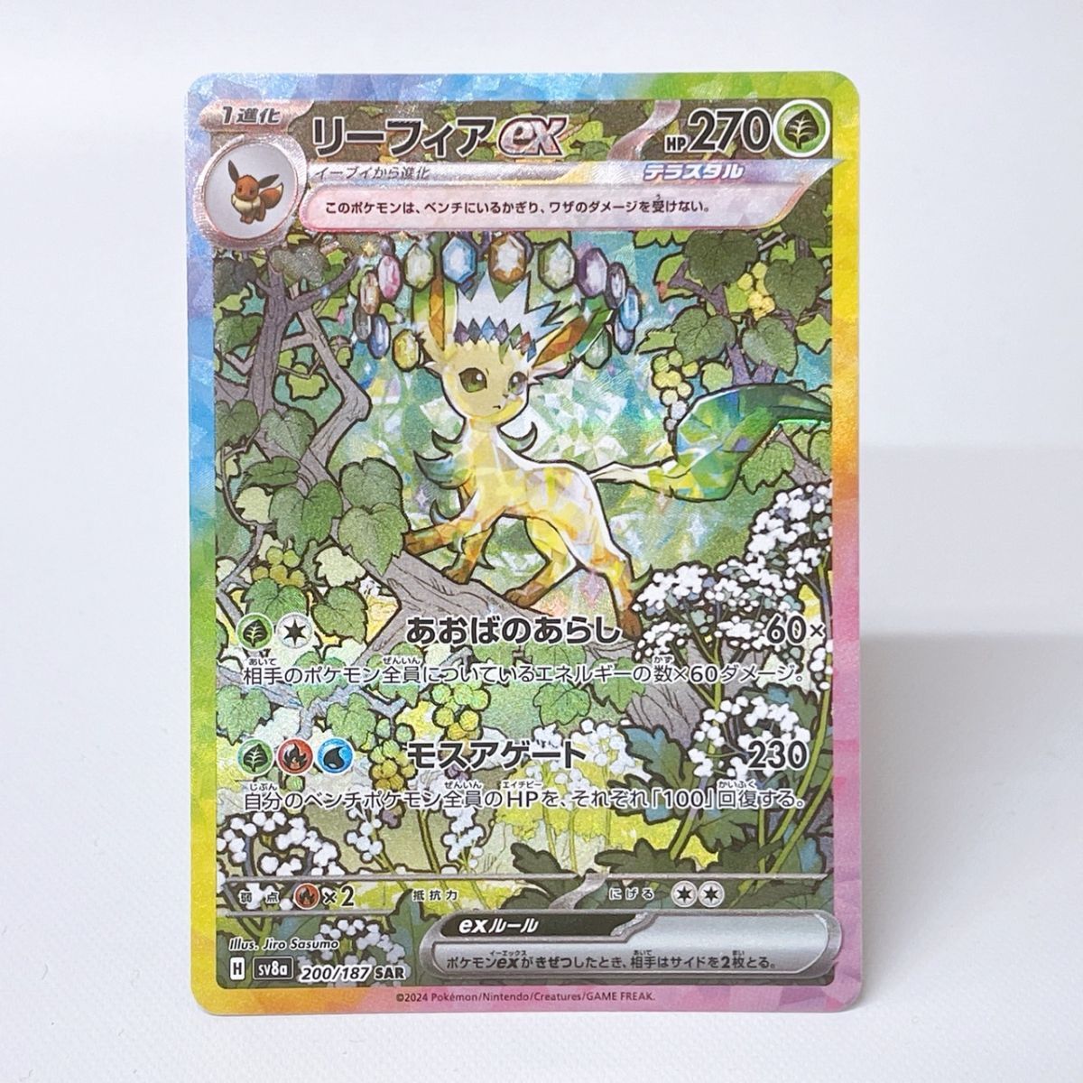 買取相場】-ポケカ-エーフィex(SAR)(SV8a-211-187)【Cardshop