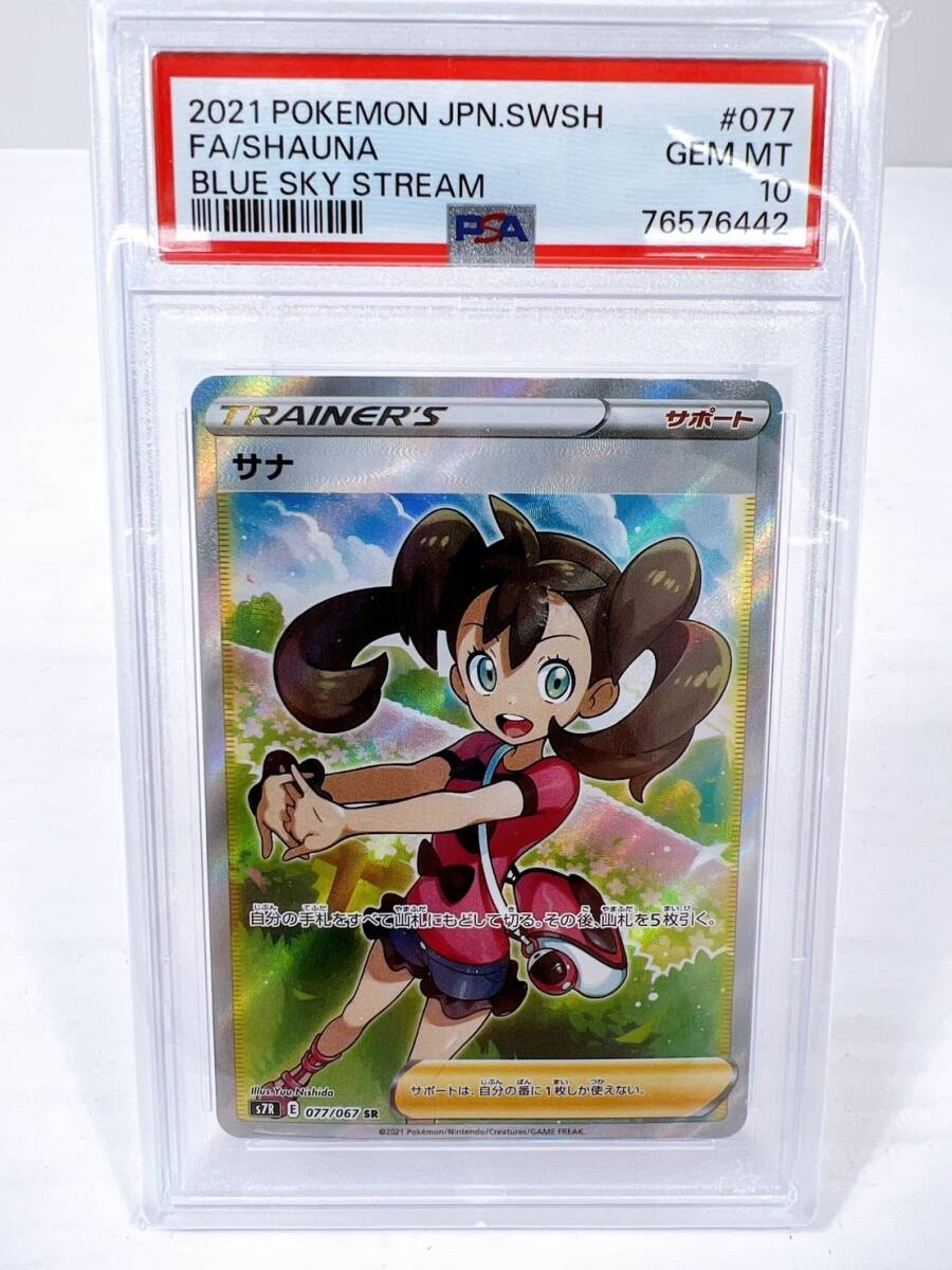 Yahoo!オークション -「サナ sr psa10」の落札相場・落札価格 Yahoo!オークション -「サナ sr psa10」の落札相場・落札価格