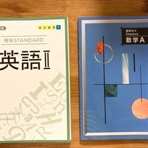 【高1】明光義塾 英語II 高校ゼミ 数学A 2冊セット